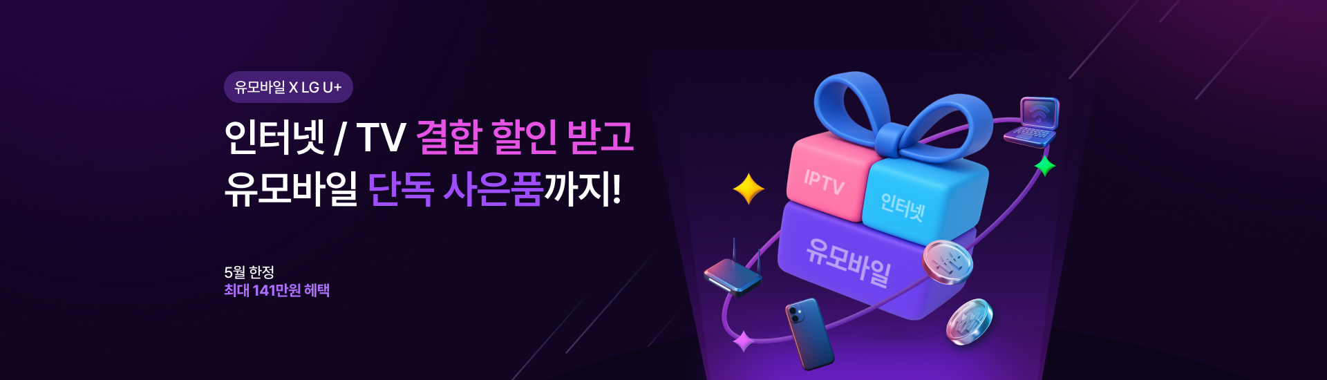 인터넷/TV 결합 할인